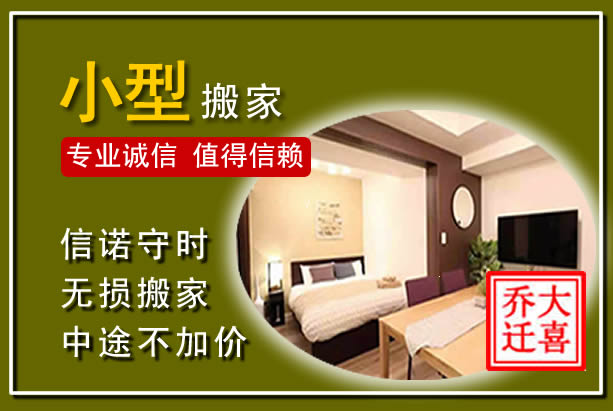 孟州小型搬家