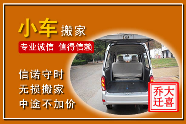 孟州个人搬家