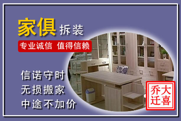 孟州家俱拆装搬运